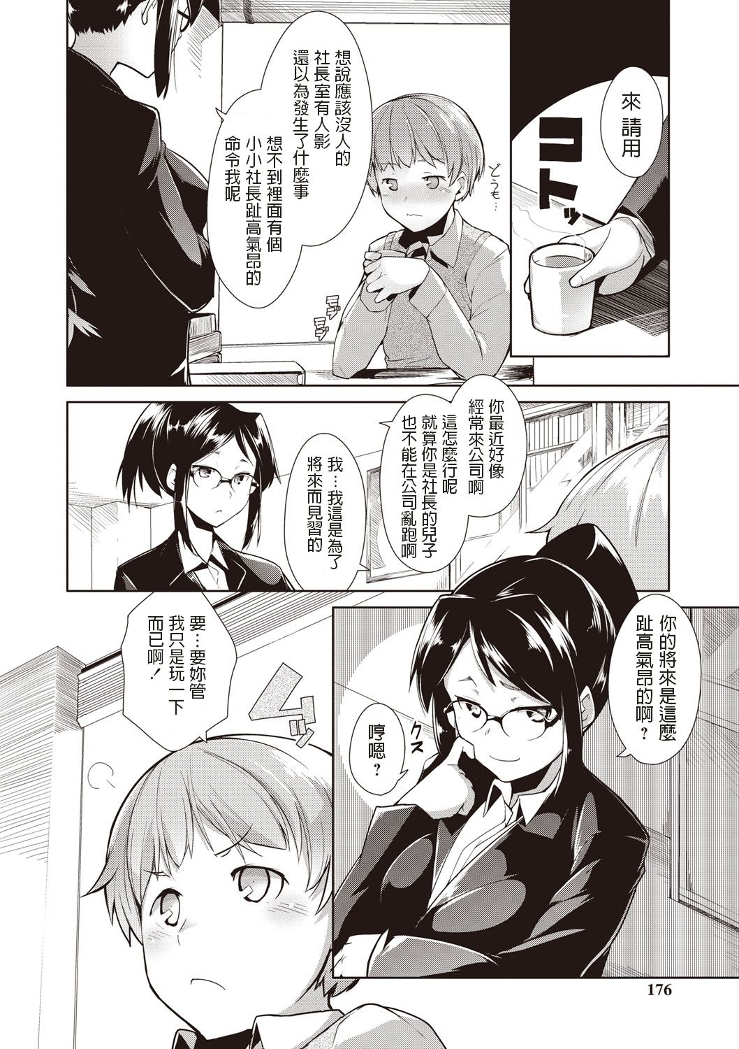 [昼沖太] 俺の秘書っ! (メガパック!) [中国翻訳] [DL版]