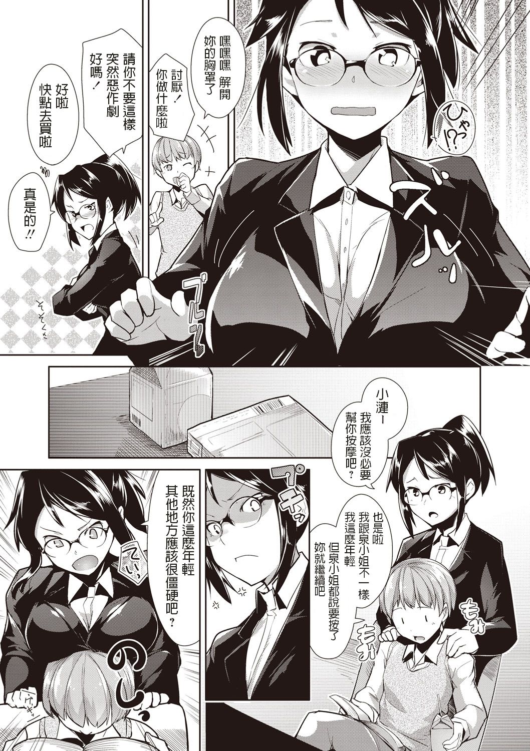 [昼沖太] 俺の秘書っ! (メガパック!) [中国翻訳] [DL版]