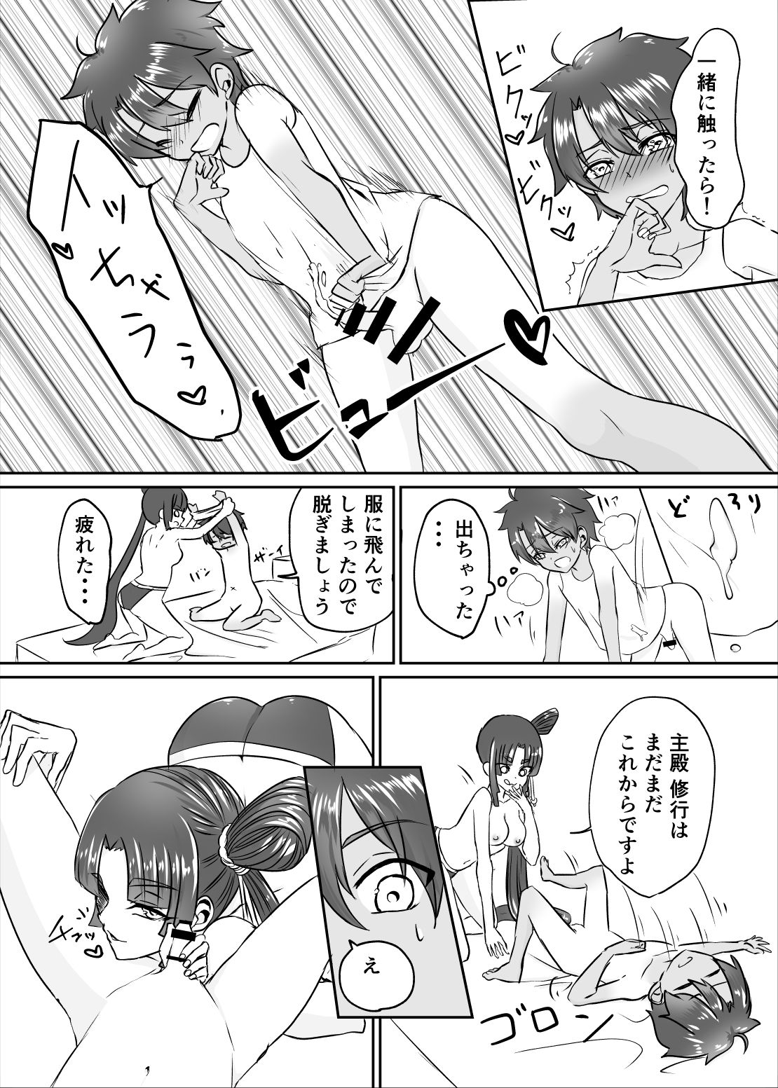 [猫巻マスク] 牛若丸とエッチな修行inルルハワ (Fate/Grand Order) [DL版]