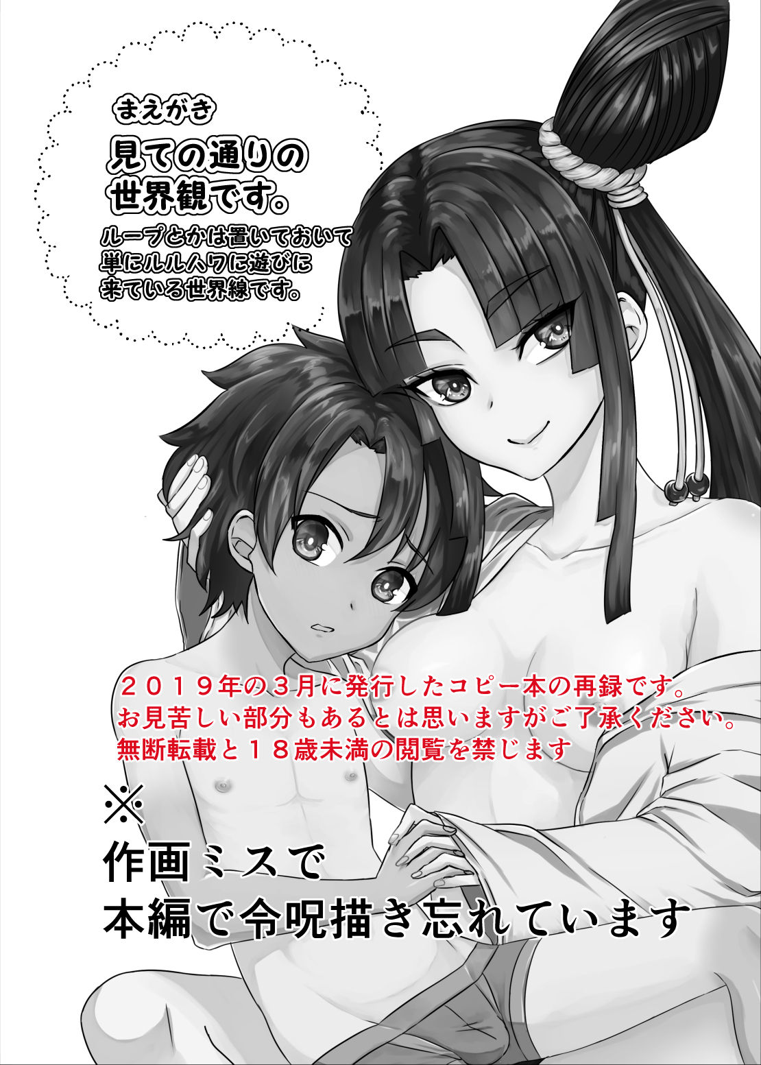 [猫巻マスク] 牛若丸とエッチな修行inルルハワ (Fate/Grand Order) [DL版]