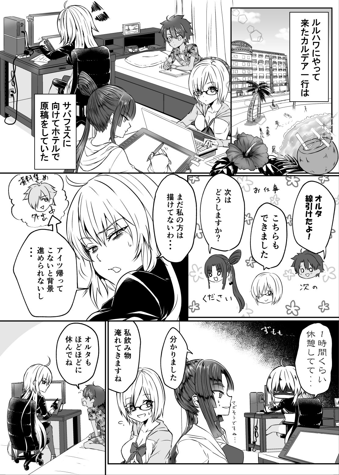 [猫巻マスク] 牛若丸とエッチな修行inルルハワ (Fate/Grand Order) [DL版]