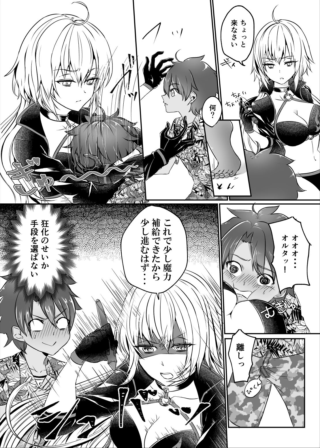 [猫巻マスク] 牛若丸とエッチな修行inルルハワ (Fate/Grand Order) [DL版]