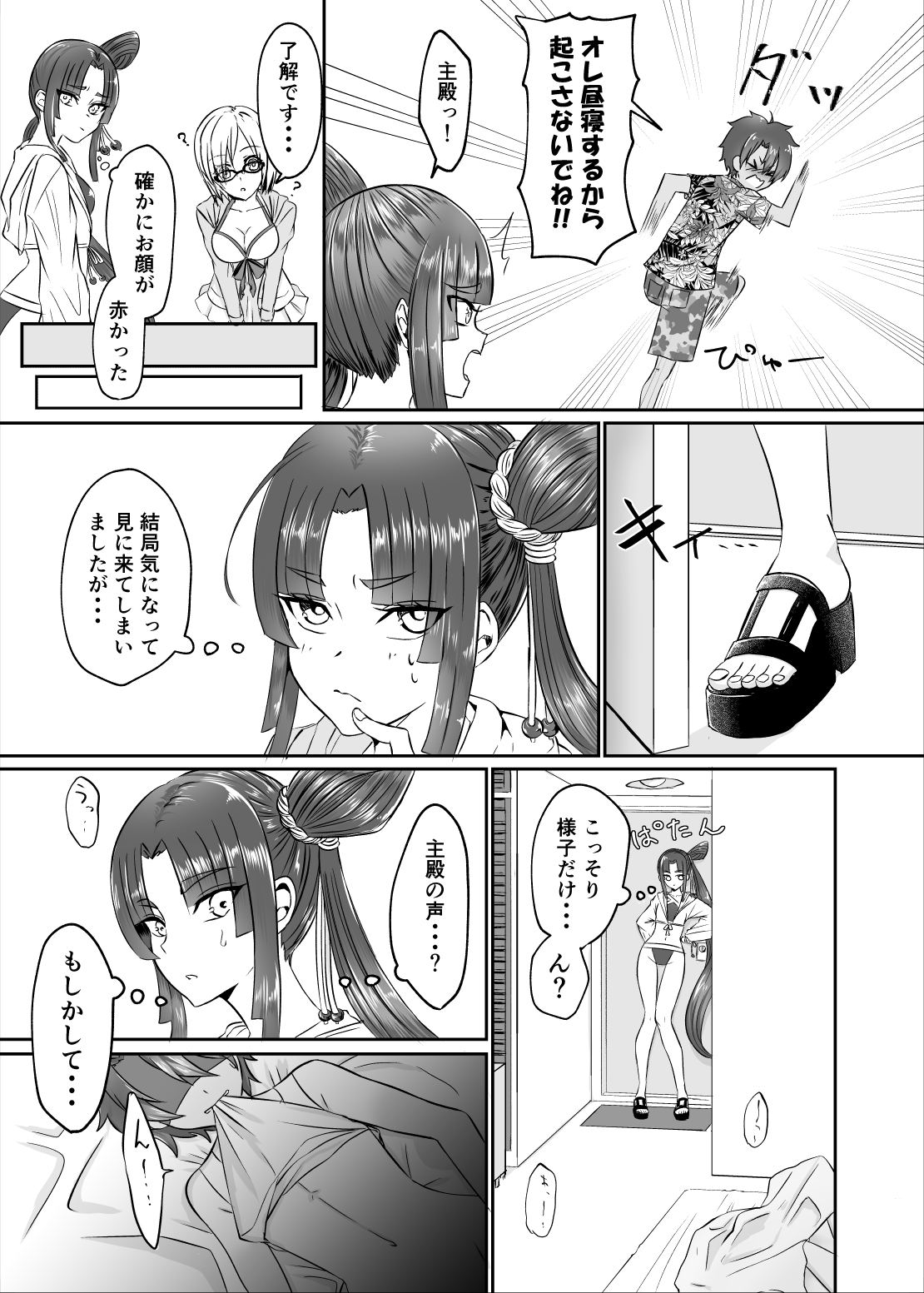 [猫巻マスク] 牛若丸とエッチな修行inルルハワ (Fate/Grand Order) [DL版]