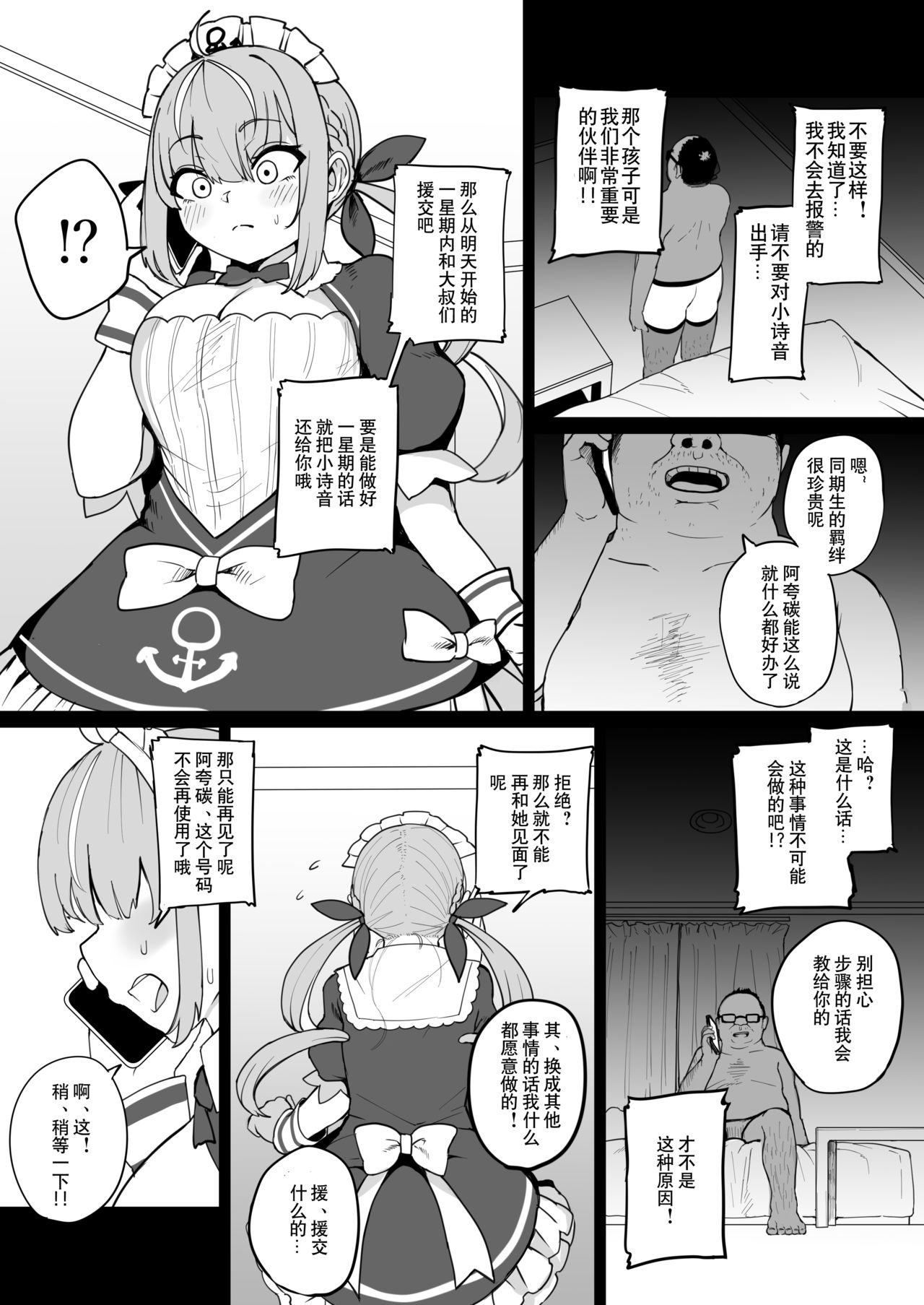 [不随意運動 (不随)] あくあちゃんは同期の為なら (湊あくあ) [中国翻訳] [DL版]