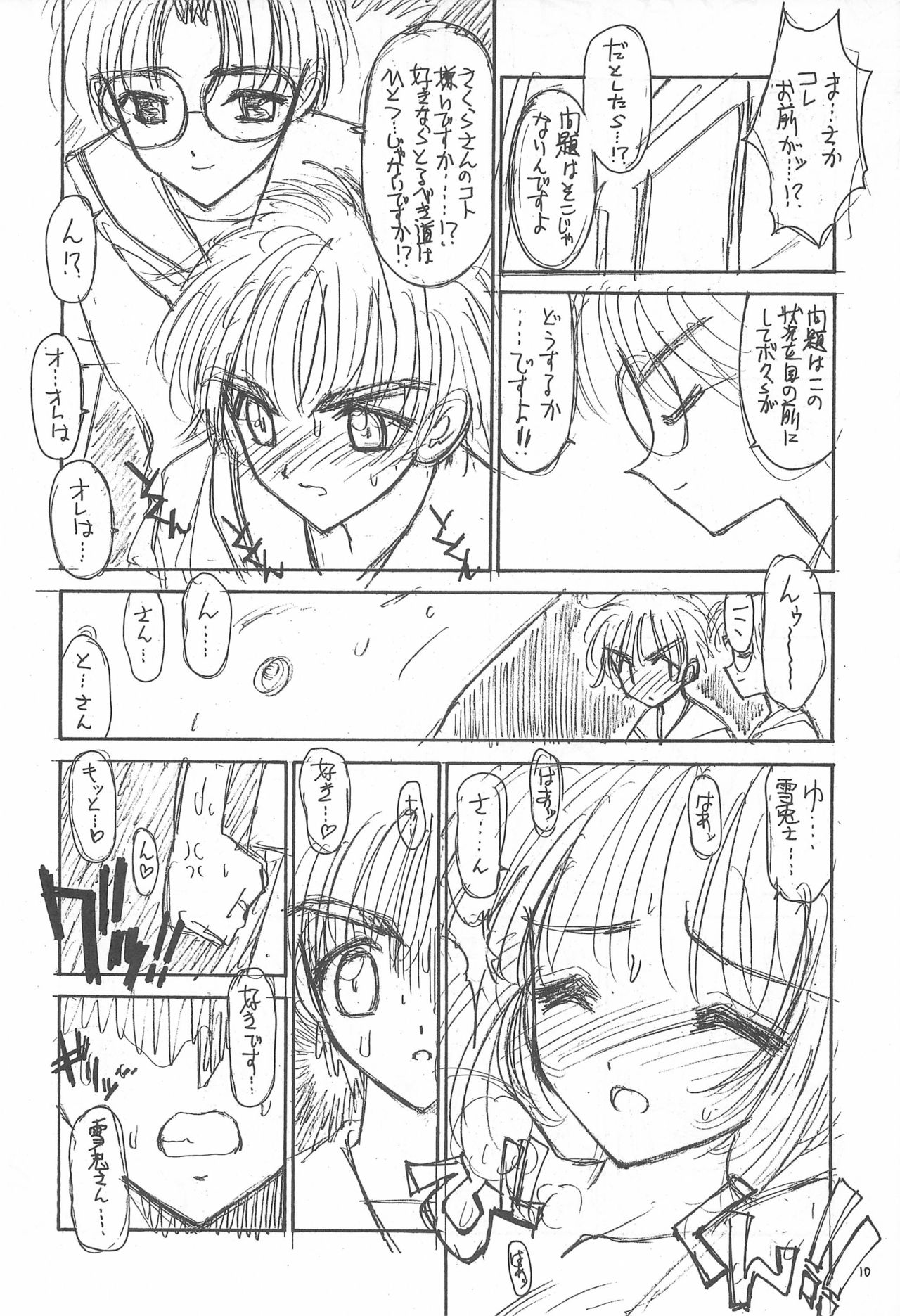 (C56) [ちんぽこマシン (ロック魂)] 骨2 (よろず)