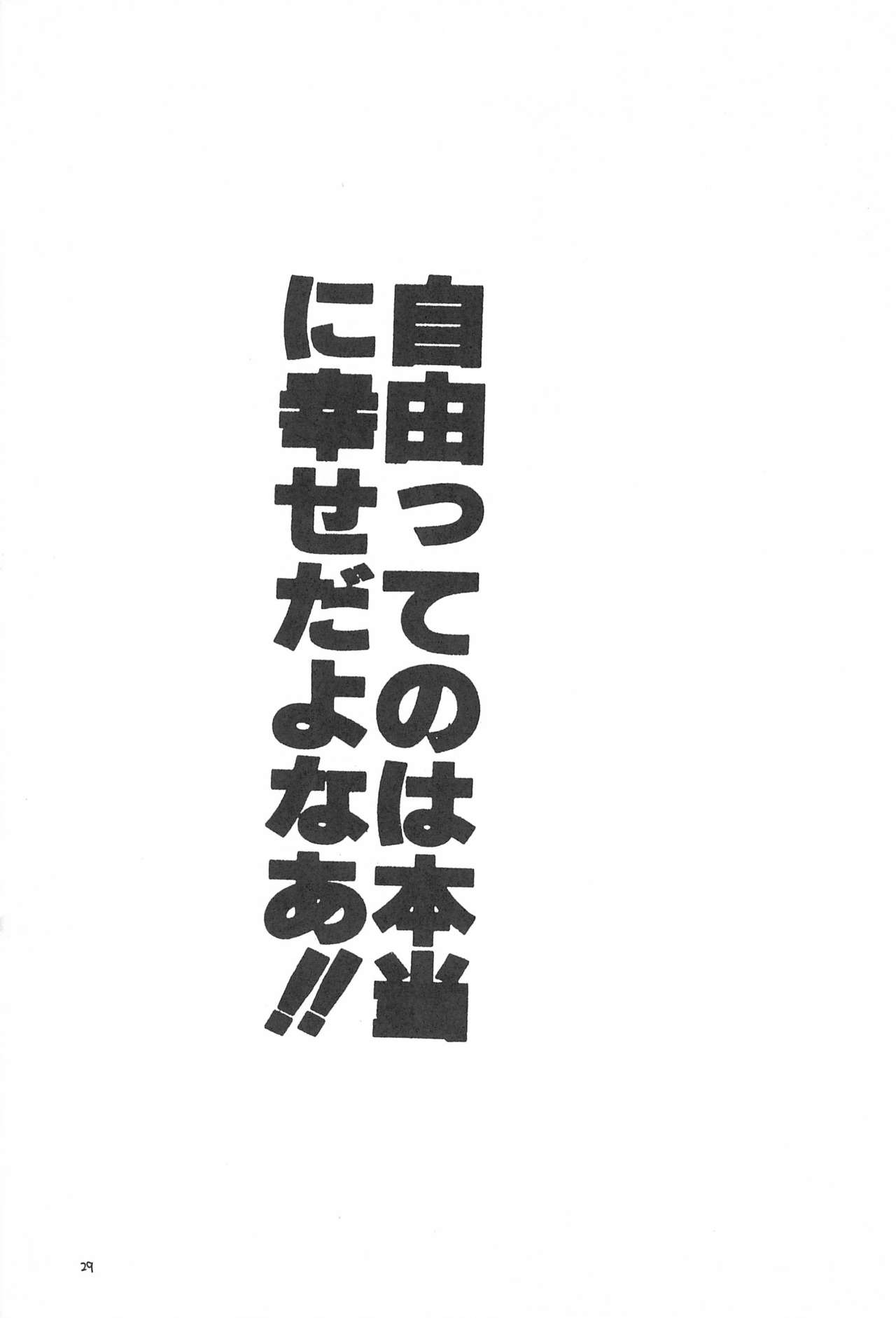 (C56) [ちんぽこマシン (ロック魂)] 骨2 (よろず)