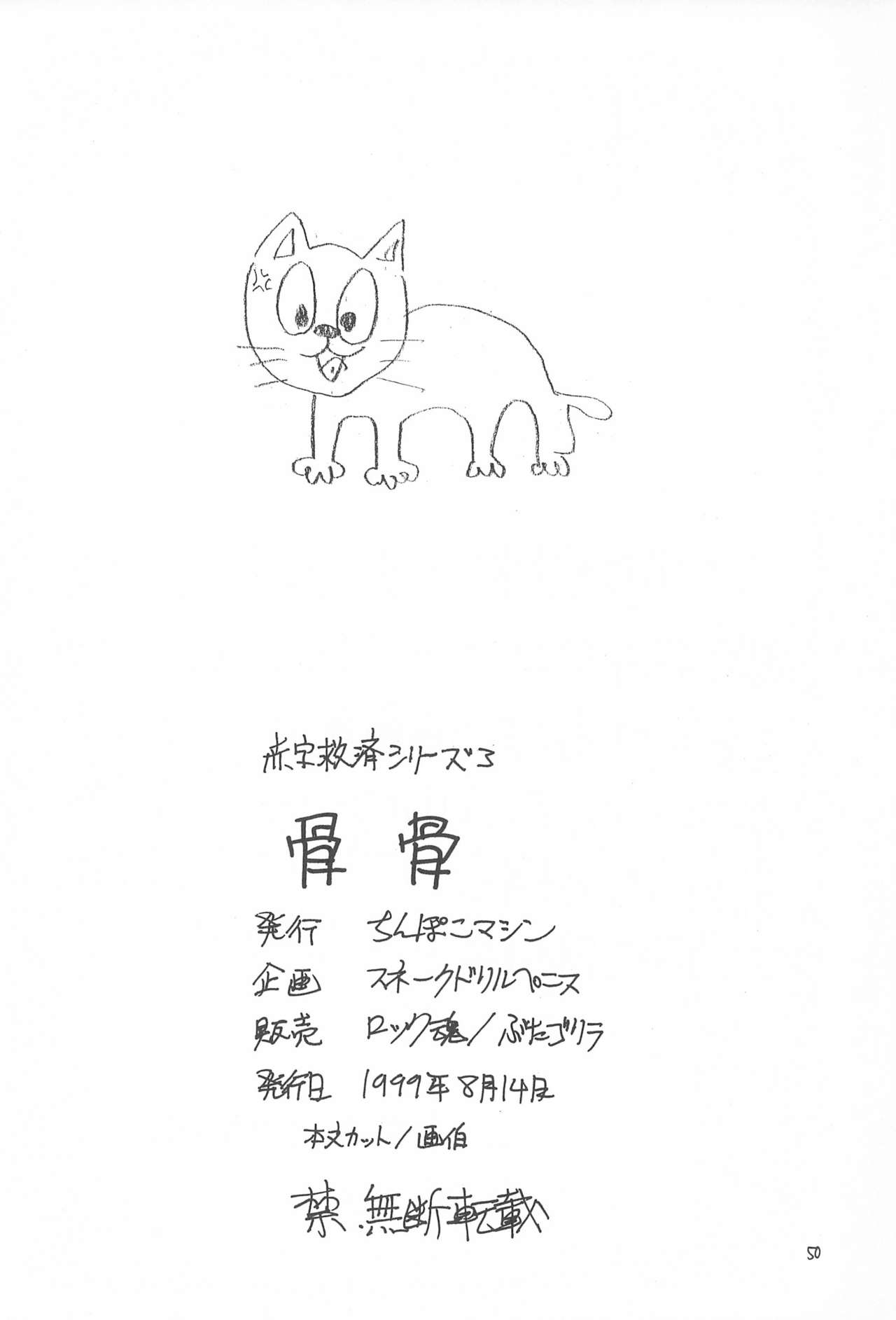 (C56) [ちんぽこマシン (ロック魂)] 骨2 (よろず)
