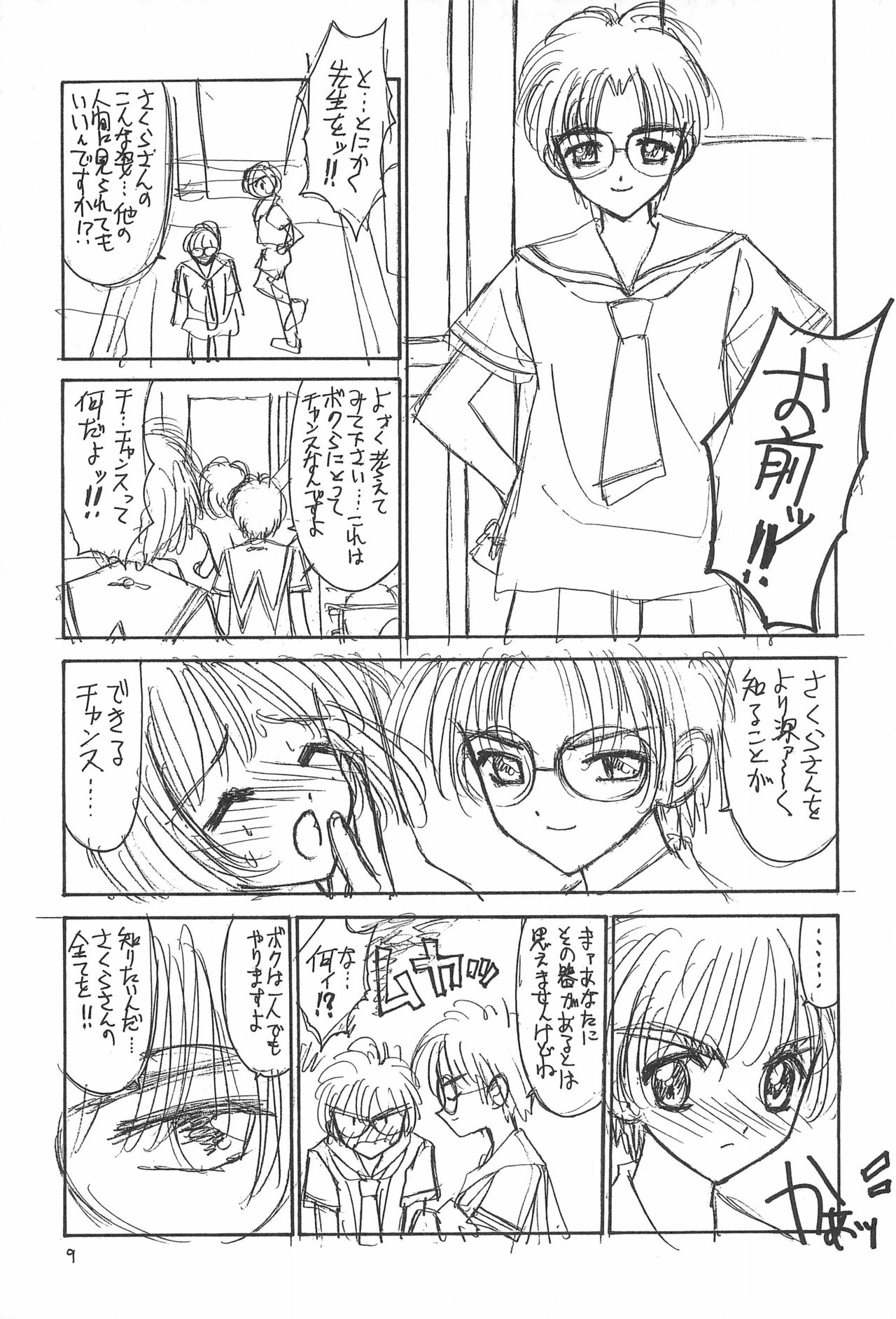 (C56) [ちんぽこマシン (ロック魂)] 骨2 (よろず)