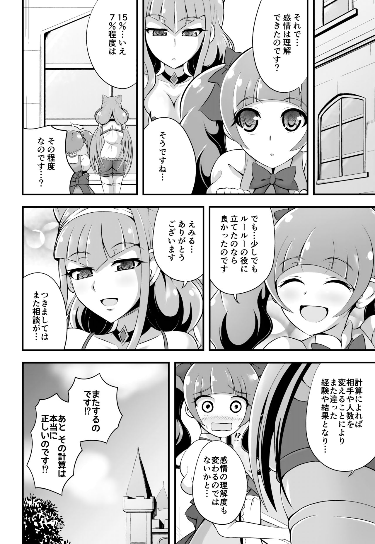 [Cla Cla Clala (アオクラ)] Tout, tout pour ma chérie (HUGっと!プリキュア) [DL版]