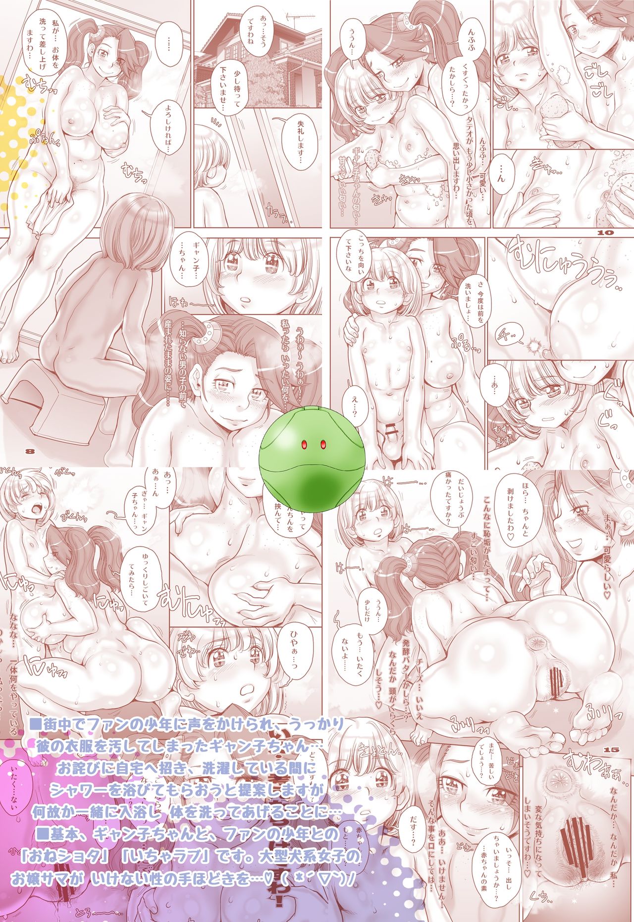 [すたじお☆たぱたぱ (戦国くん)] ギャン子のゆりかご (ガンダムビルドファイターズトライ) [DL版]