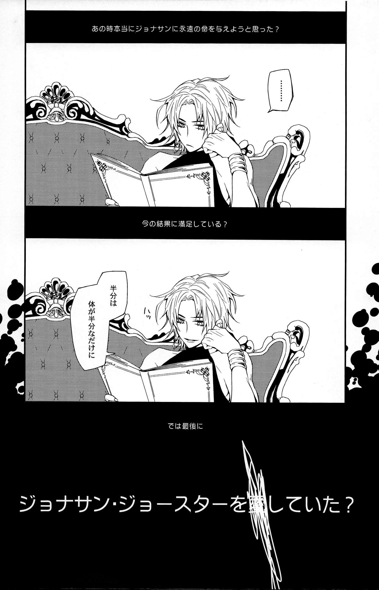 (Golden Blood 16) [ザツオン (カトウロカ)] 誰にも言わない (ジョジョの奇妙な冒険)