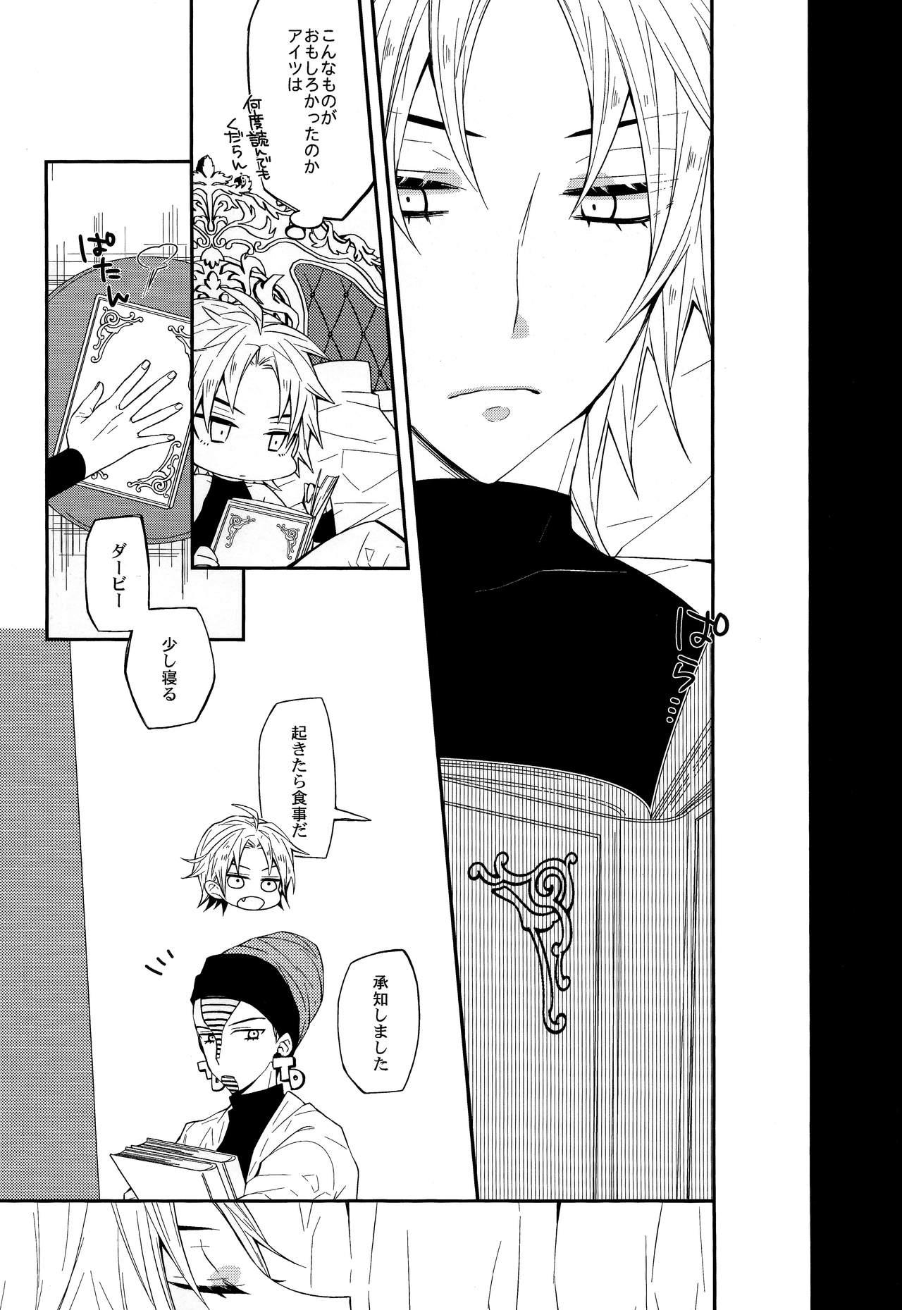 (Golden Blood 16) [ザツオン (カトウロカ)] 誰にも言わない (ジョジョの奇妙な冒険)