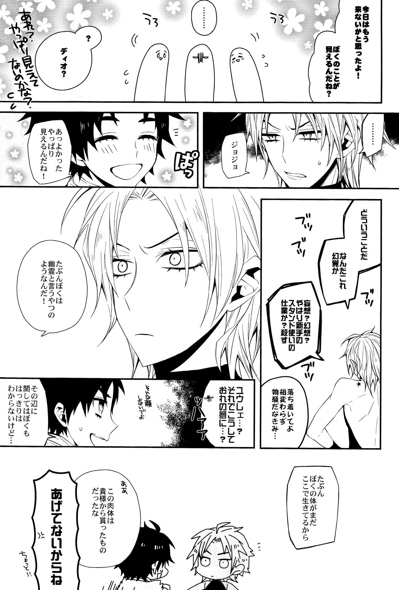 (Golden Blood 16) [ザツオン (カトウロカ)] 誰にも言わない (ジョジョの奇妙な冒険)