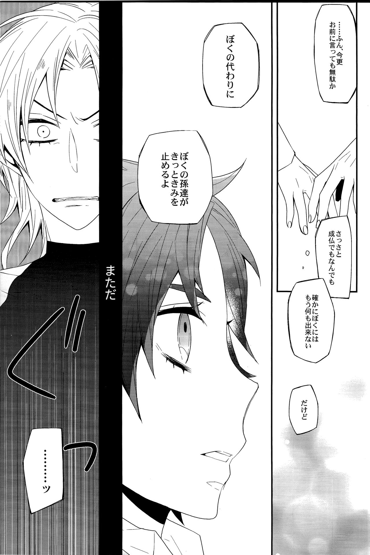 (Golden Blood 16) [ザツオン (カトウロカ)] 誰にも言わない (ジョジョの奇妙な冒険)