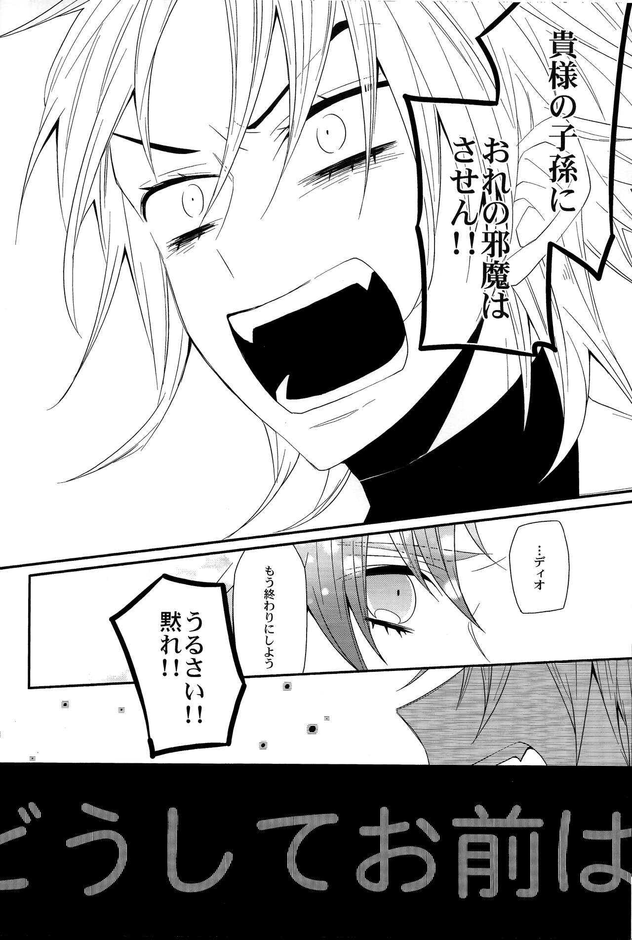 (Golden Blood 16) [ザツオン (カトウロカ)] 誰にも言わない (ジョジョの奇妙な冒険)