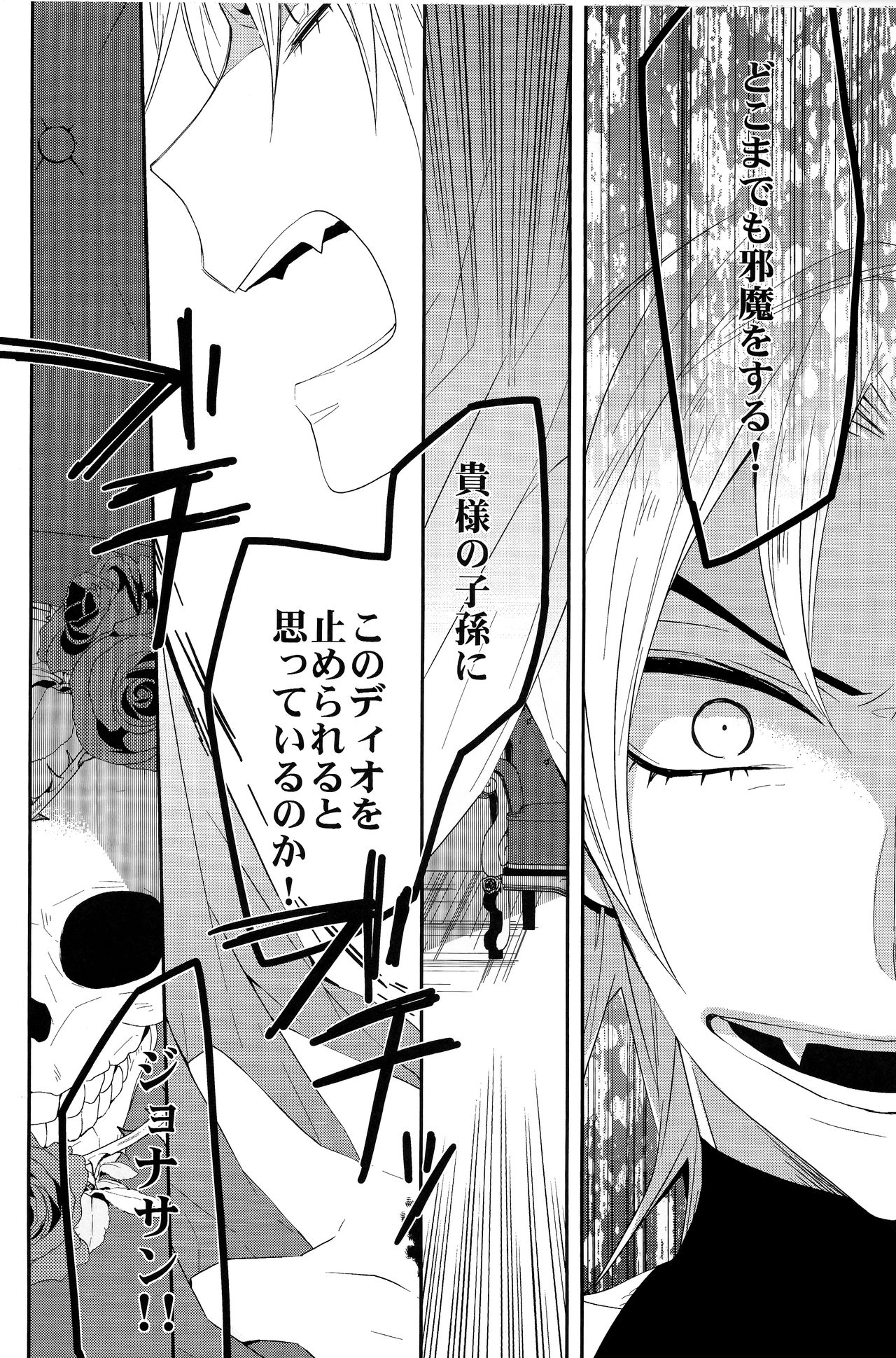 (Golden Blood 16) [ザツオン (カトウロカ)] 誰にも言わない (ジョジョの奇妙な冒険)