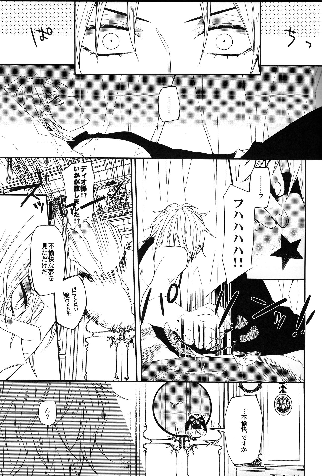 (Golden Blood 16) [ザツオン (カトウロカ)] 誰にも言わない (ジョジョの奇妙な冒険)