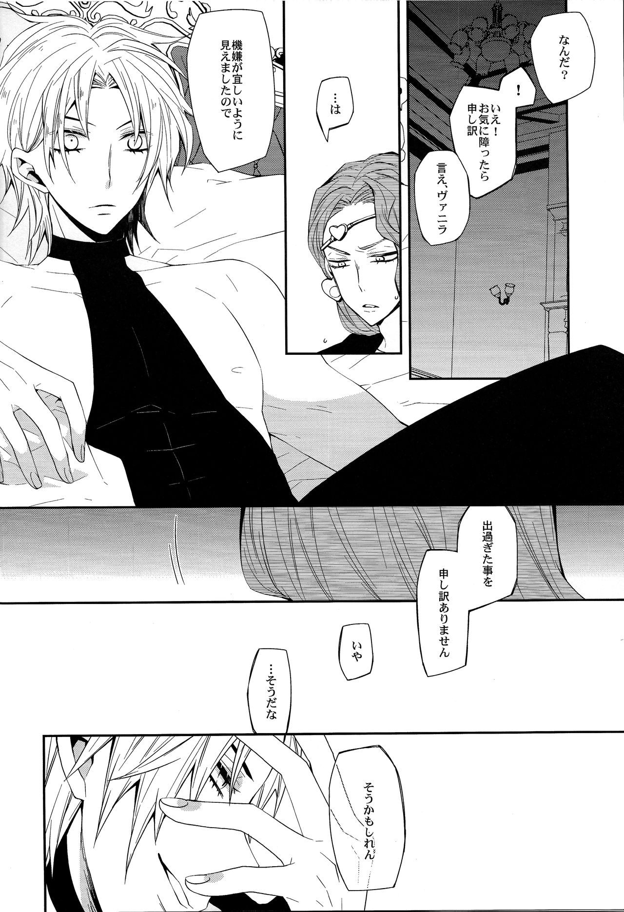 (Golden Blood 16) [ザツオン (カトウロカ)] 誰にも言わない (ジョジョの奇妙な冒険)