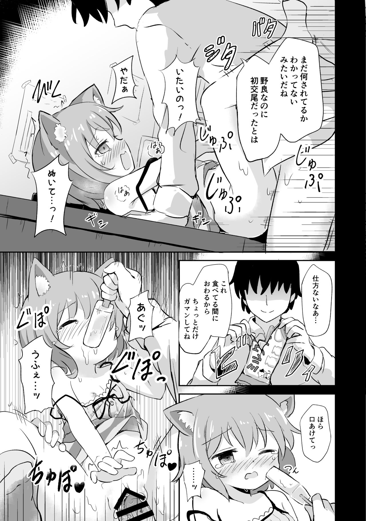 [すずめねすと (雨美すずめ)] こねこちゃんはとってもわるいこ [DL版]