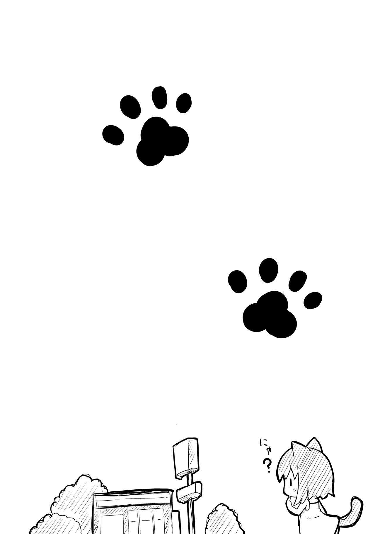 [すずめねすと (雨美すずめ)] こねこちゃんはとってもわるいこ [DL版]