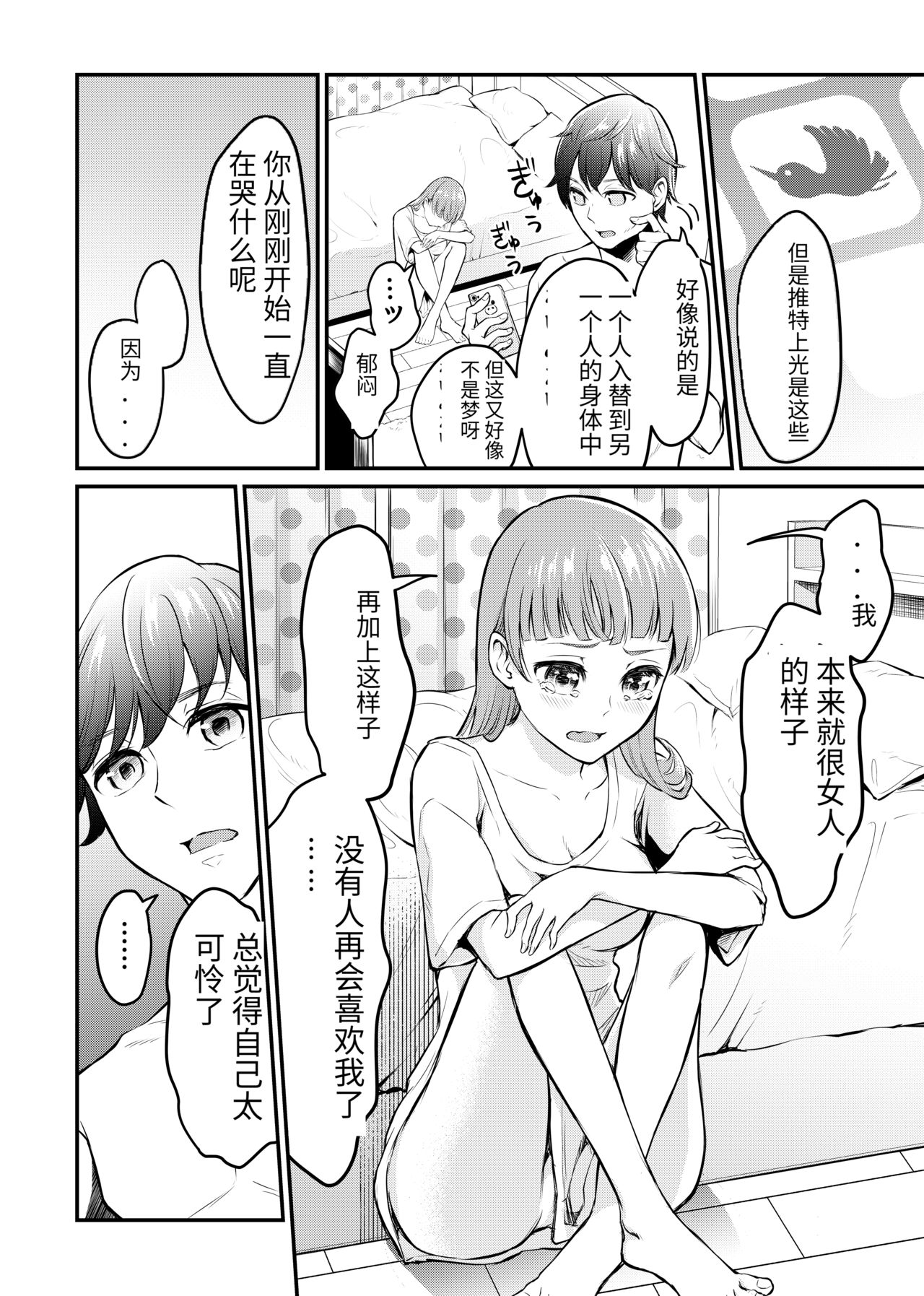 [suama屋 (suama)] 巨乳なオレと巨根なカノジョ [中国翻訳] [DL版]
