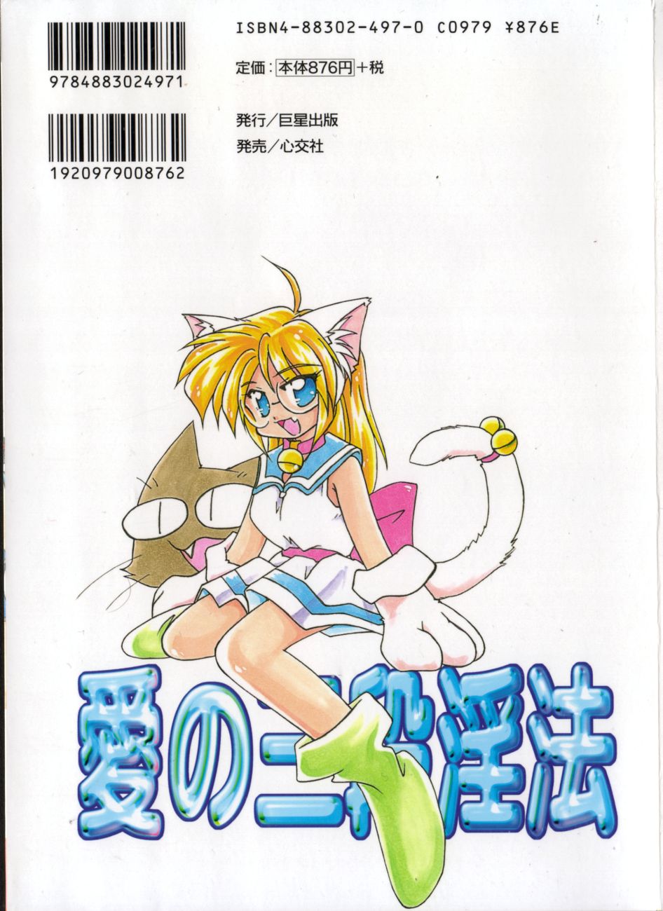 [邪夢猫] 愛の連立三段淫法 (愛の三段淫法) [中国翻訳]