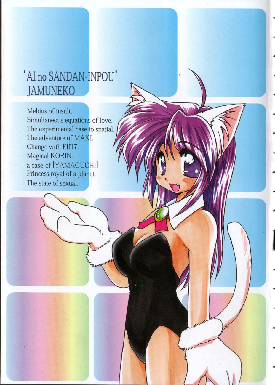 [邪夢猫] 愛の連立三段淫法 (愛の三段淫法) [中国翻訳]