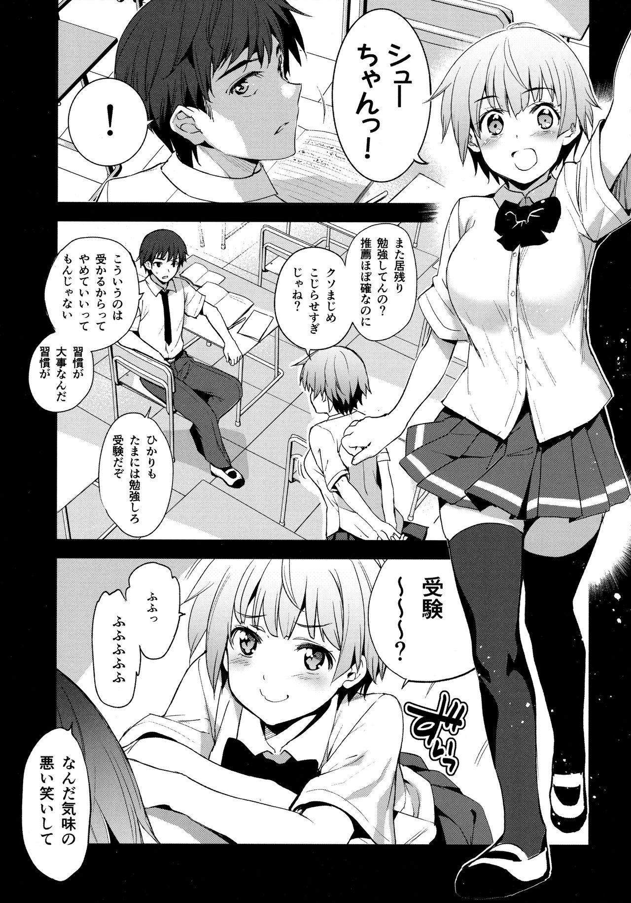 (C96) [ジンガイマキョウ (犬江しんすけ)] 特待生試験・ばかだけどあいつと一緒の学校行きたいから得意分野でがんばった。 [無修正]