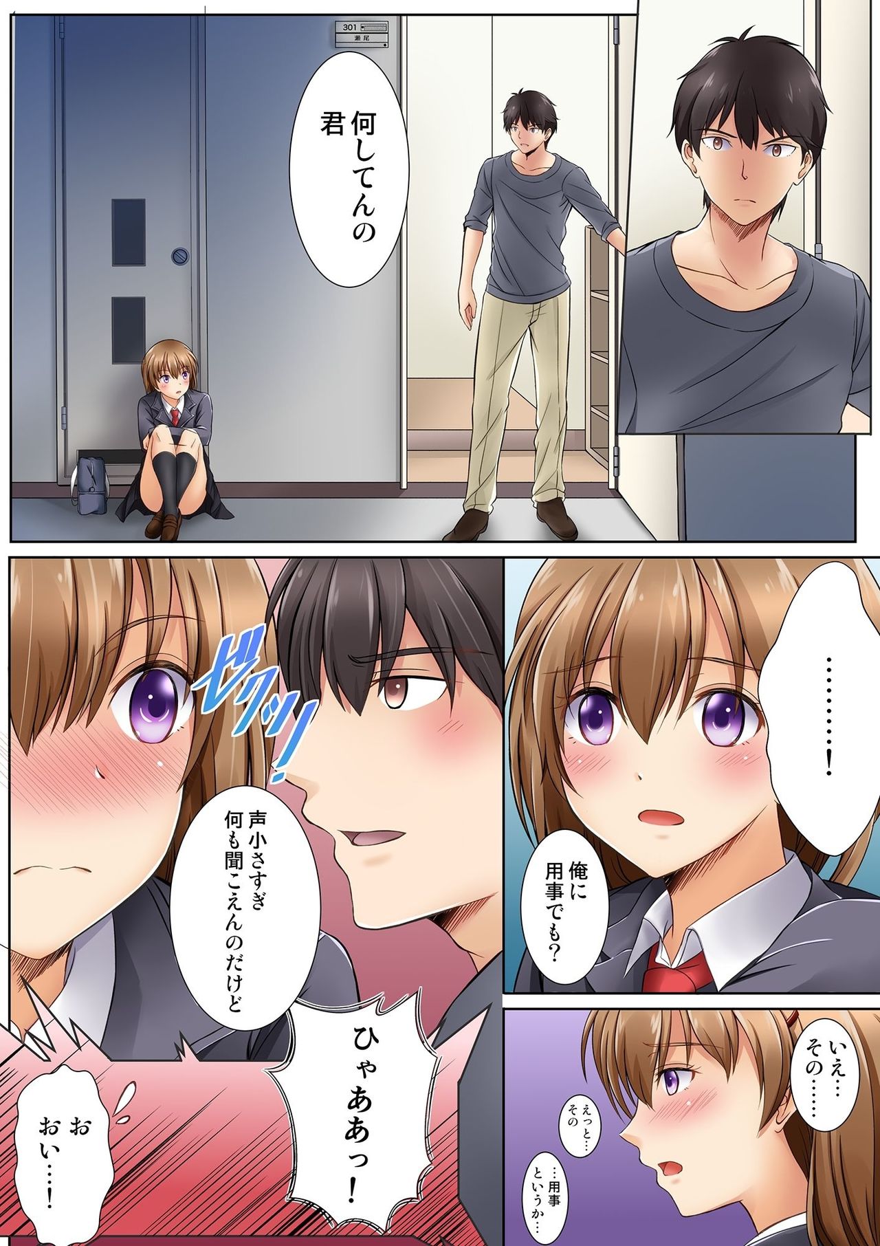 [神楽優人] 神待ちJKの居座りご奉仕生活 家出少女は何でもしてくれる1