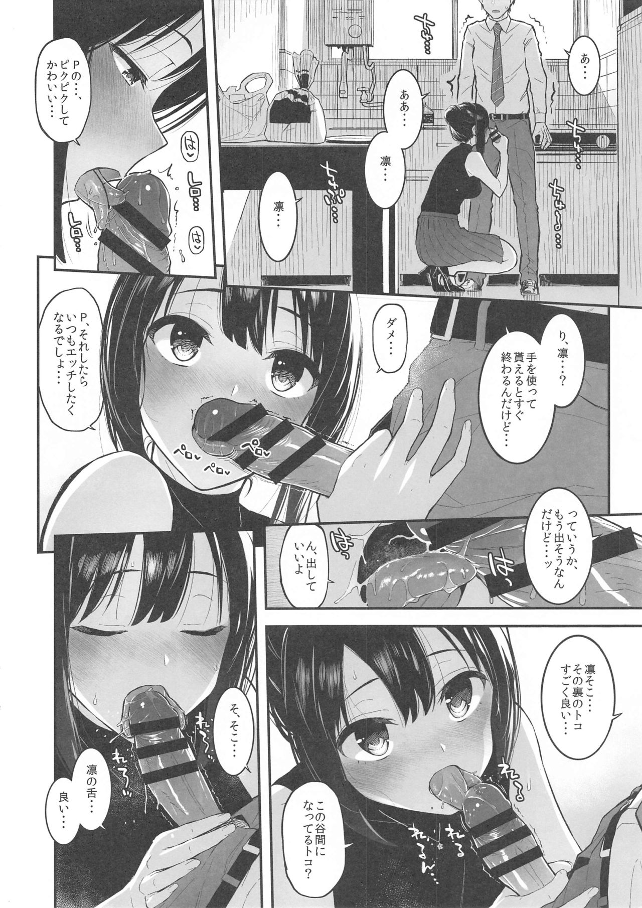 [森宮缶 (森宮正幸)] しぶりんととろとろでする本 (アイドルマスター シンデレラガールズ)