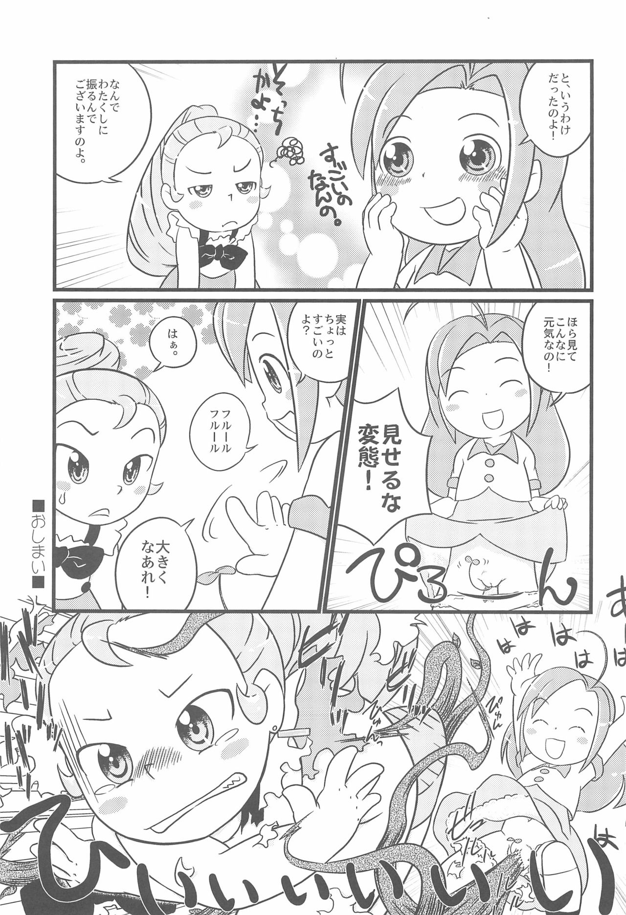 (ぷにケット19) [リリスハウス (幼百合マリベ、じゅに)] フルールフルール (シュガーバニーズ)