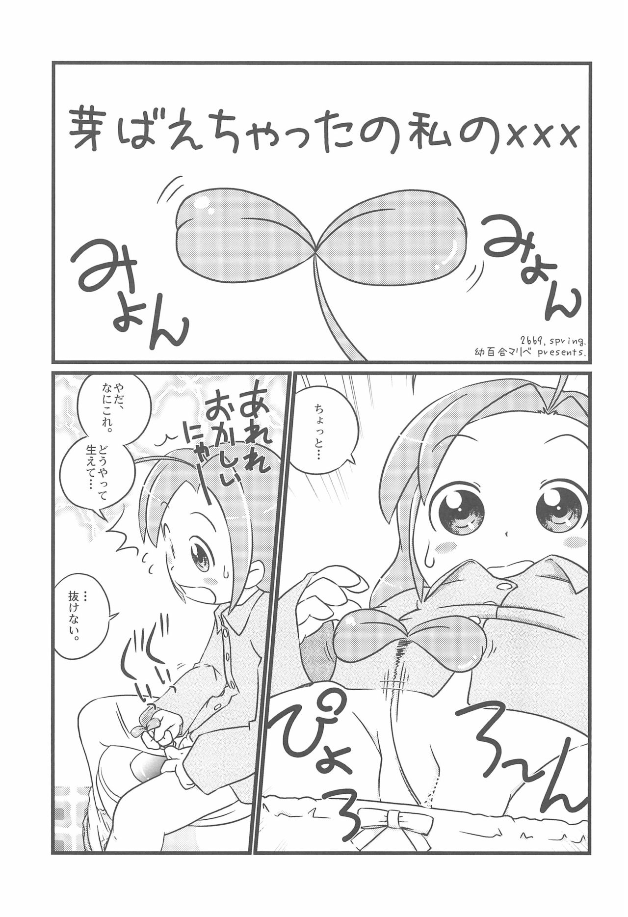 (ぷにケット19) [リリスハウス (幼百合マリベ、じゅに)] フルールフルール (シュガーバニーズ)