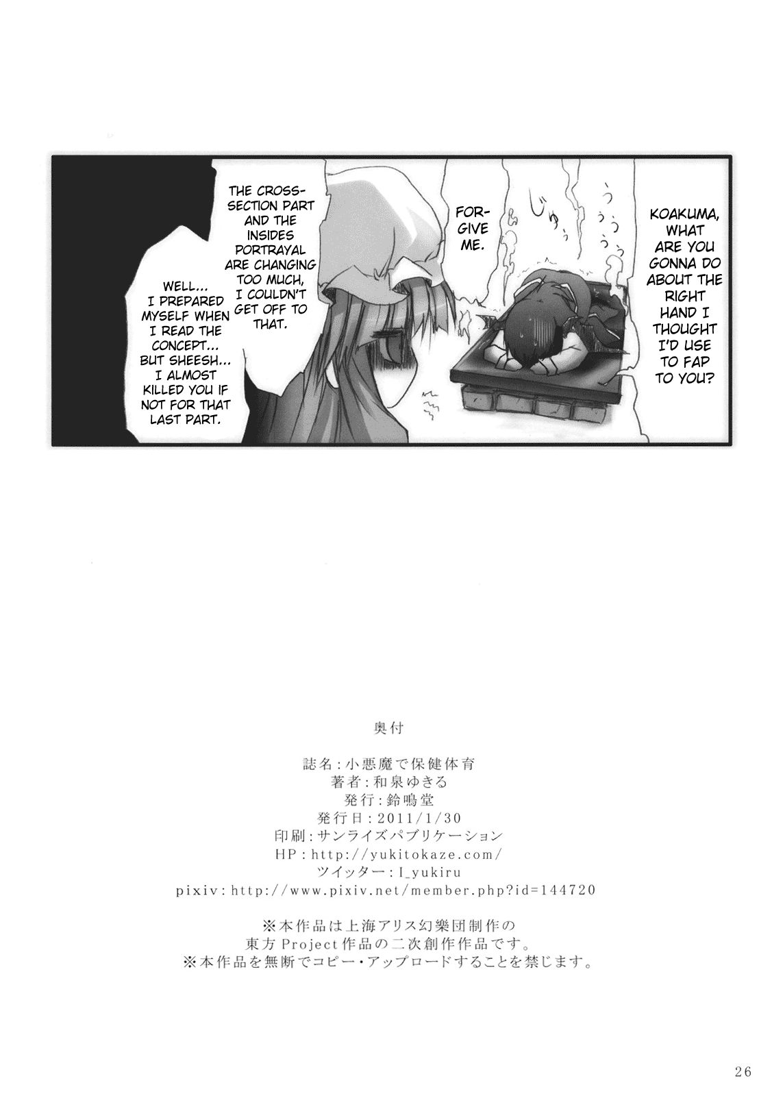 (紅のひろば5) [鈴鳴堂 (和泉ゆきる)] 小悪魔で保健体育 (東方Project) [英訳]
