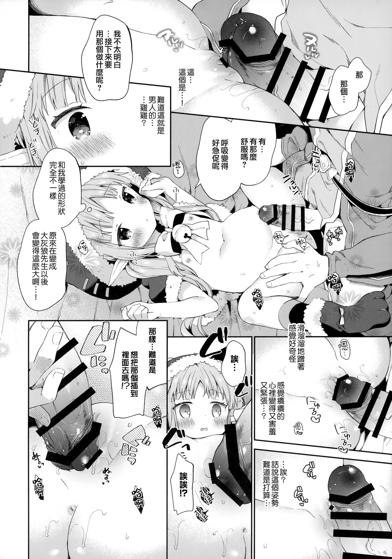 (C97) [ココアホリック (ユイザキカズヤ)] リトルリトルプリンセス! (プリンセスコネクト!Re:Dive) [中国翻訳]