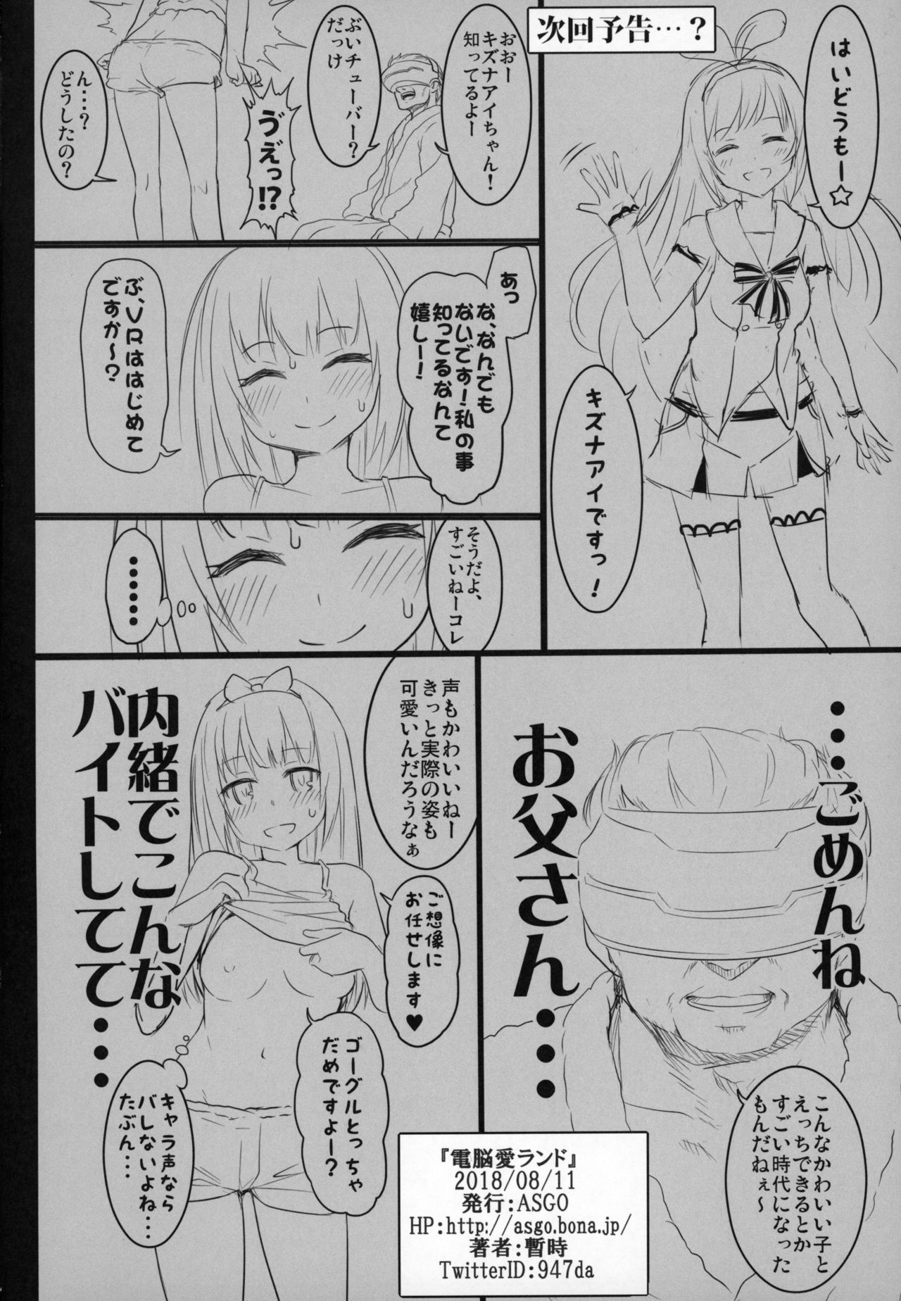 (C94) [ASGO (暫時)] 電脳愛ランド (輝夜月)