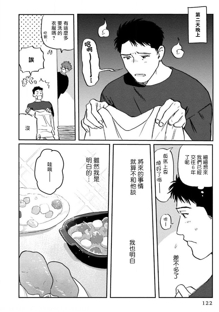[にたこ] 甘ったれは犬も食わない 第1-4話 [中国翻訳] [DL版]