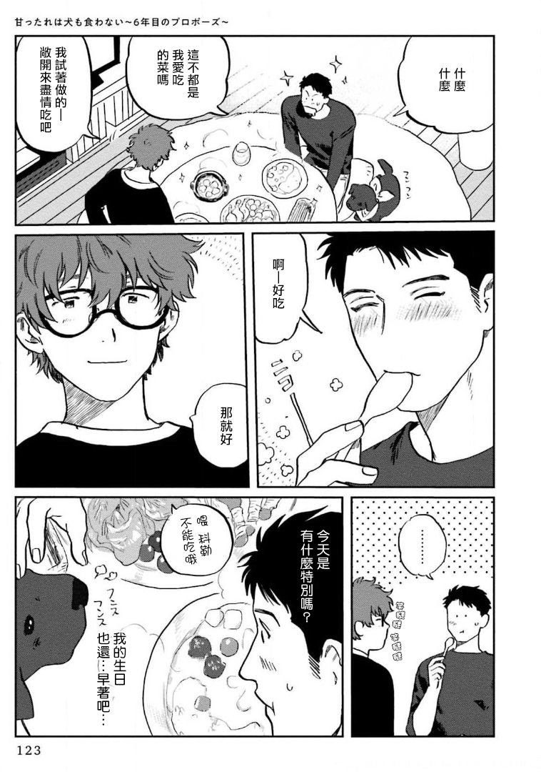 [にたこ] 甘ったれは犬も食わない 第1-4話 [中国翻訳] [DL版]