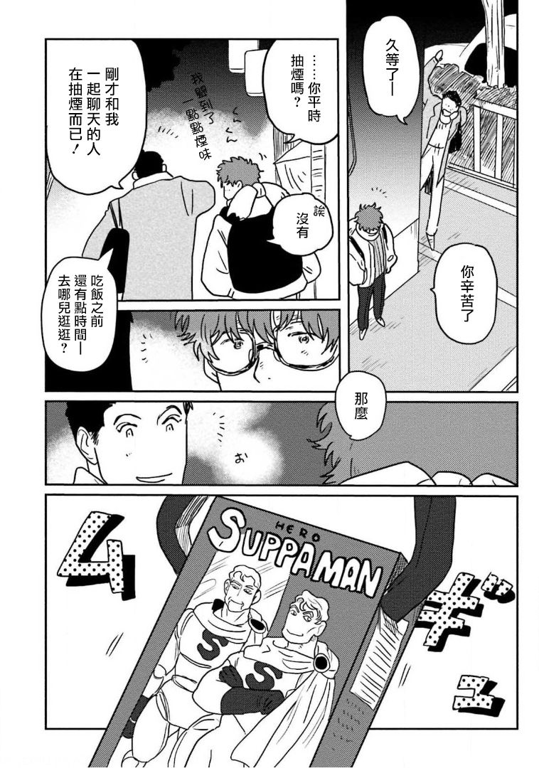[にたこ] 甘ったれは犬も食わない 第1-4話 [中国翻訳] [DL版]