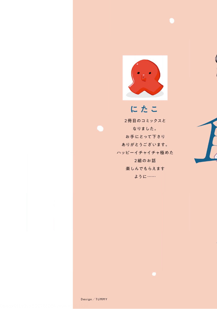 [にたこ] 甘ったれは犬も食わない 第1-4話 [中国翻訳] [DL版]