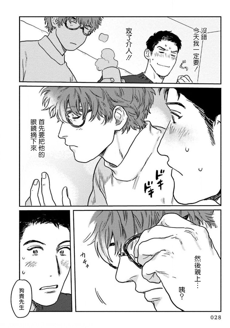 [にたこ] 甘ったれは犬も食わない 第1-4話 [中国翻訳] [DL版]