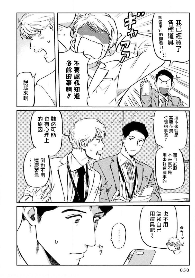 [にたこ] 甘ったれは犬も食わない 第1-4話 [中国翻訳] [DL版]