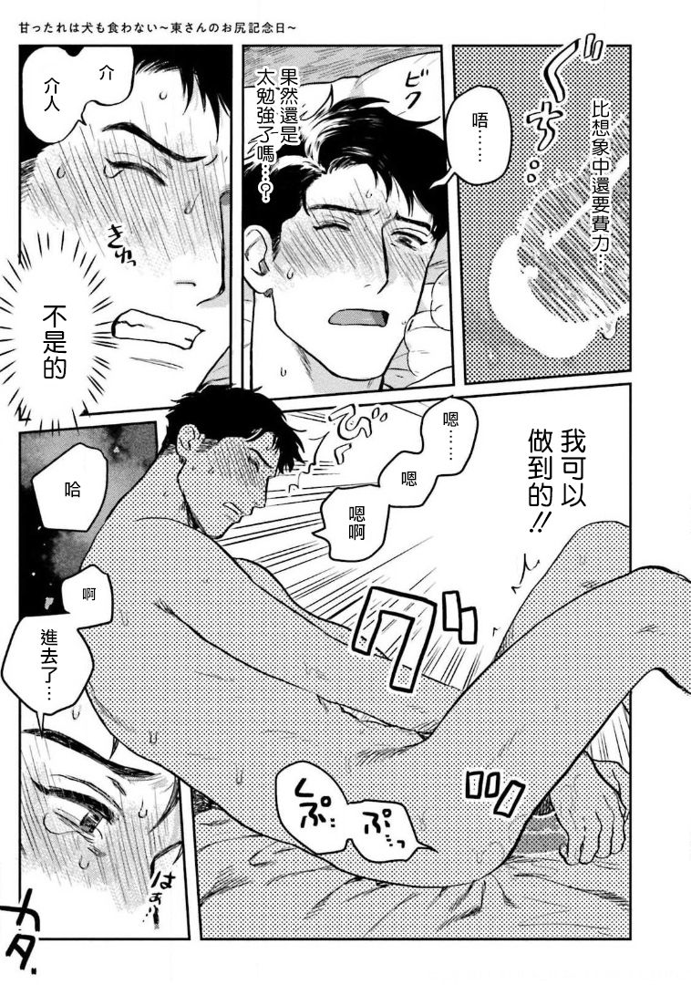 [にたこ] 甘ったれは犬も食わない 第1-4話 [中国翻訳] [DL版]