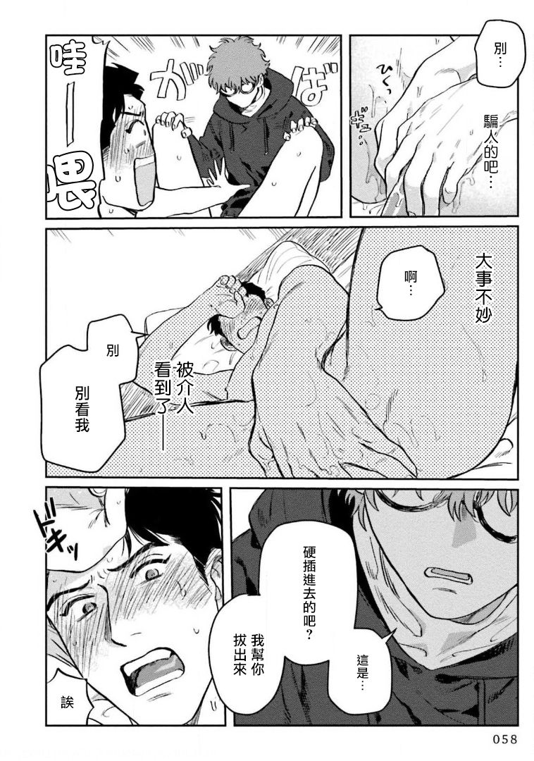 [にたこ] 甘ったれは犬も食わない 第1-4話 [中国翻訳] [DL版]