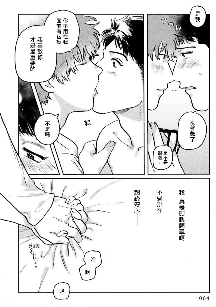 [にたこ] 甘ったれは犬も食わない 第1-4話 [中国翻訳] [DL版]