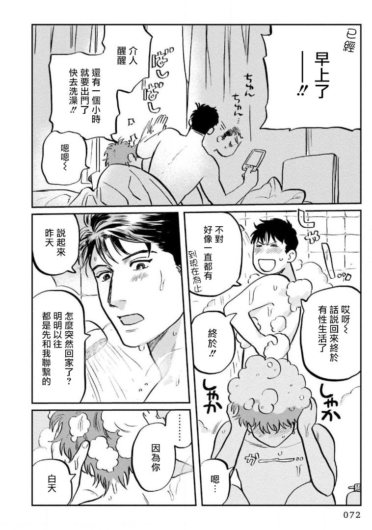 [にたこ] 甘ったれは犬も食わない 第1-4話 [中国翻訳] [DL版]