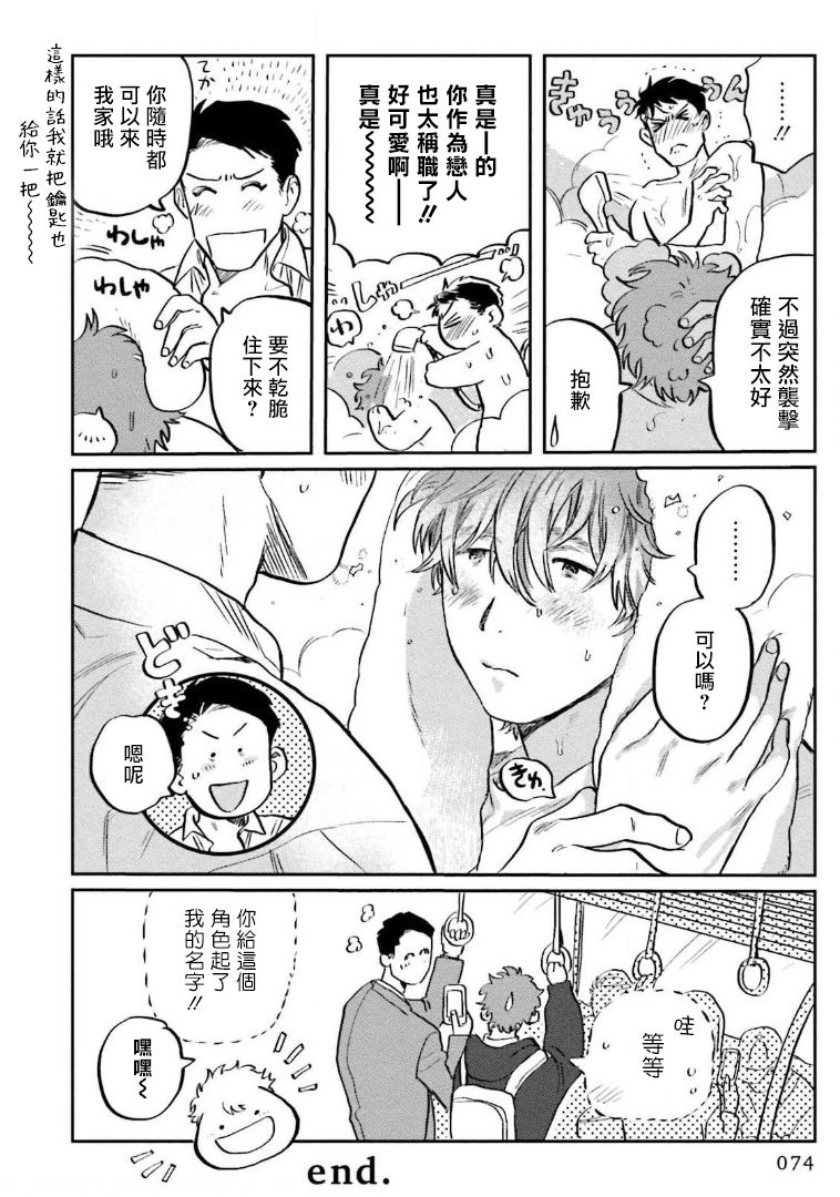 [にたこ] 甘ったれは犬も食わない 第1-4話 [中国翻訳] [DL版]