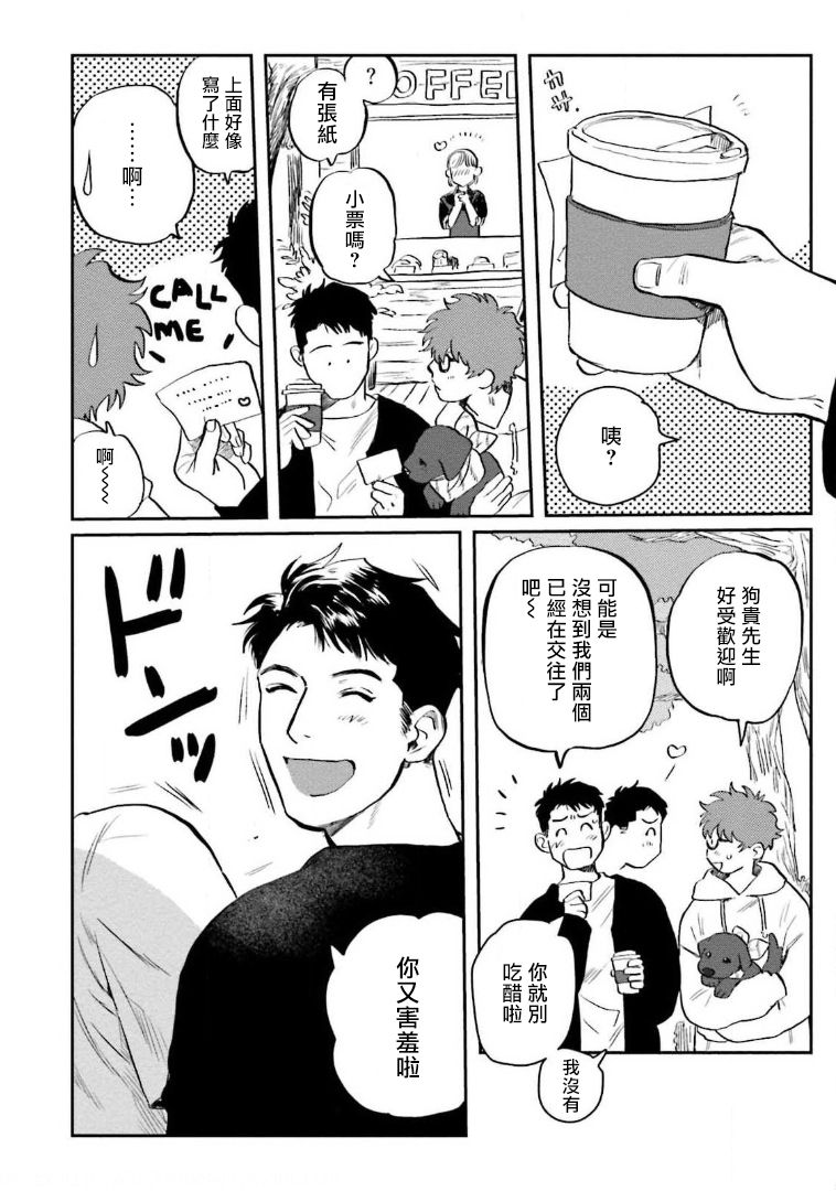 [にたこ] 甘ったれは犬も食わない 第1-4話 [中国翻訳] [DL版]