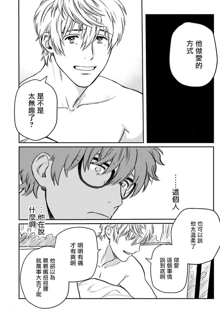 [にたこ] 甘ったれは犬も食わない 第1-4話 [中国翻訳] [DL版]