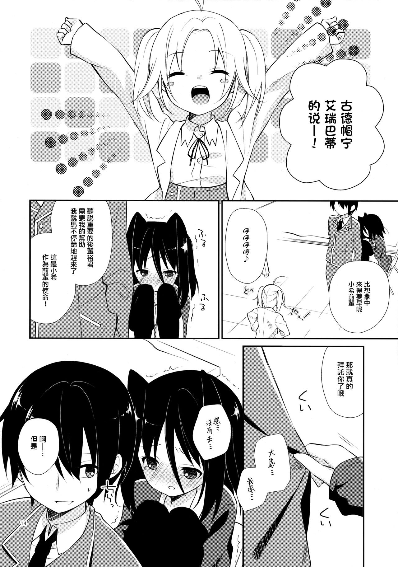 (C82) [ココアホリック (ユイザキカズヤ)] ミチルチルチル、チルミチルぷらす (恋と選挙とチョコレート) [中国翻訳]
