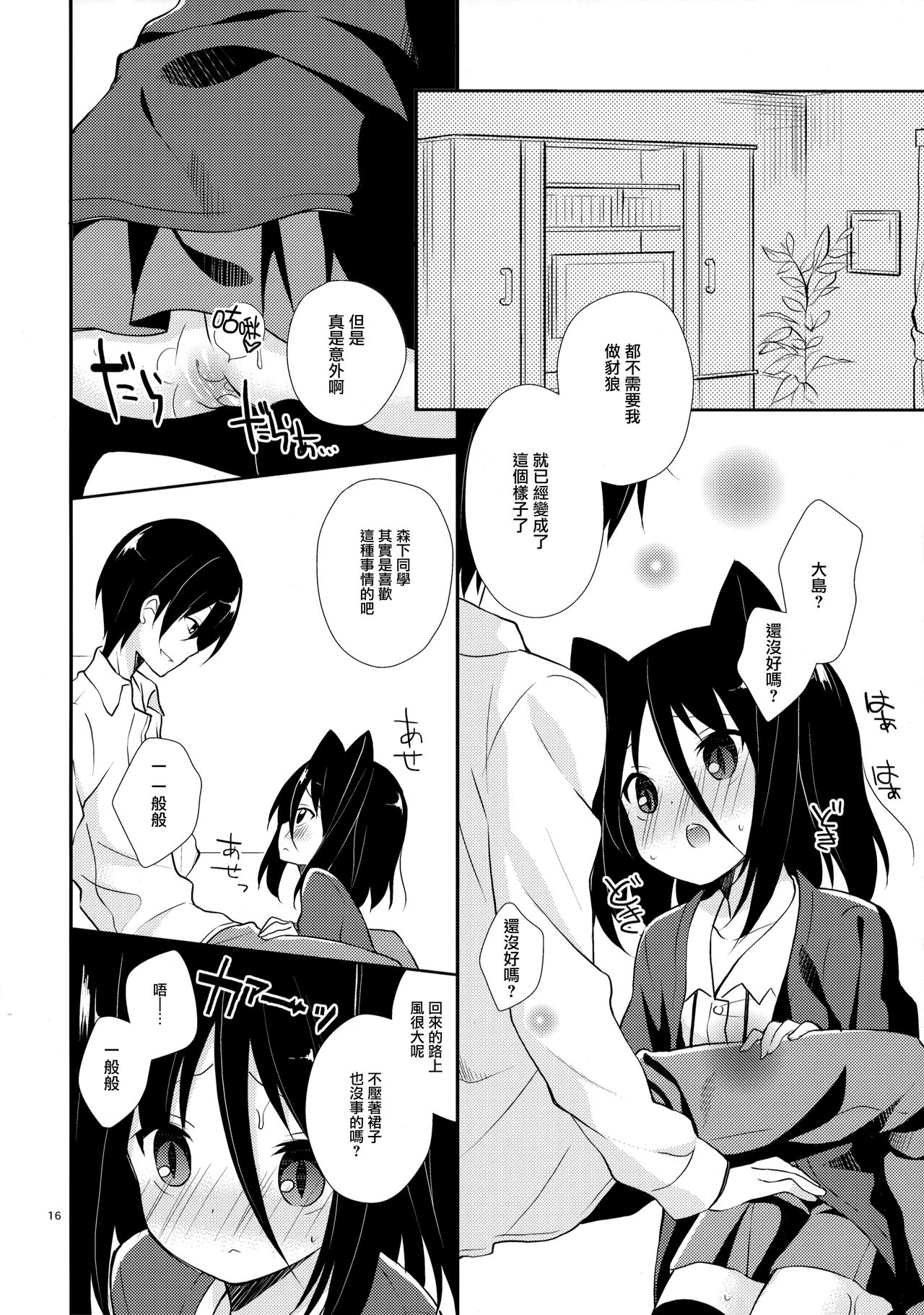 (C82) [ココアホリック (ユイザキカズヤ)] ミチルチルチル、チルミチルぷらす (恋と選挙とチョコレート) [中国翻訳]